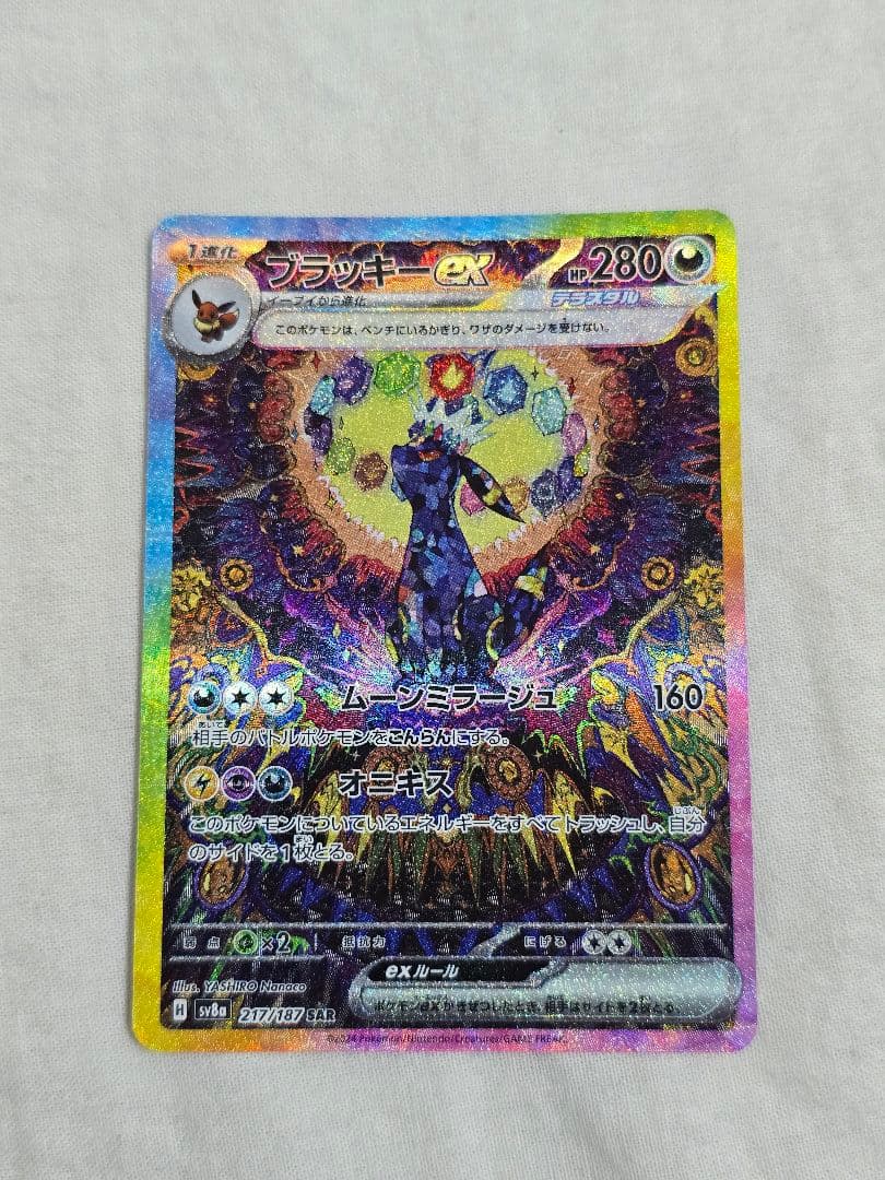 ポケモンカード ニンフィアex SAR ブラッキーex SAR セット