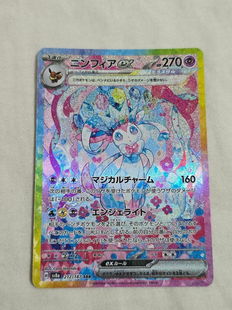 ポケモンカード ニンフィアex SAR ブラッキーex SAR セット