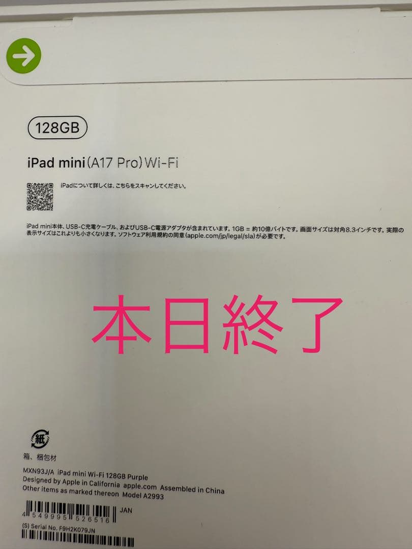 iPad mini 第7世代 128GB Wi-Fi 新品未開封品(本日終了)
