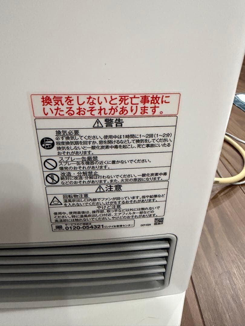 リンナイ ガスファンヒーター RC-T5801ACP 都市ガス用