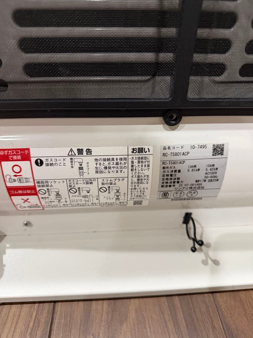 リンナイ ガスファンヒーター RC-T5801ACP 都市ガス用