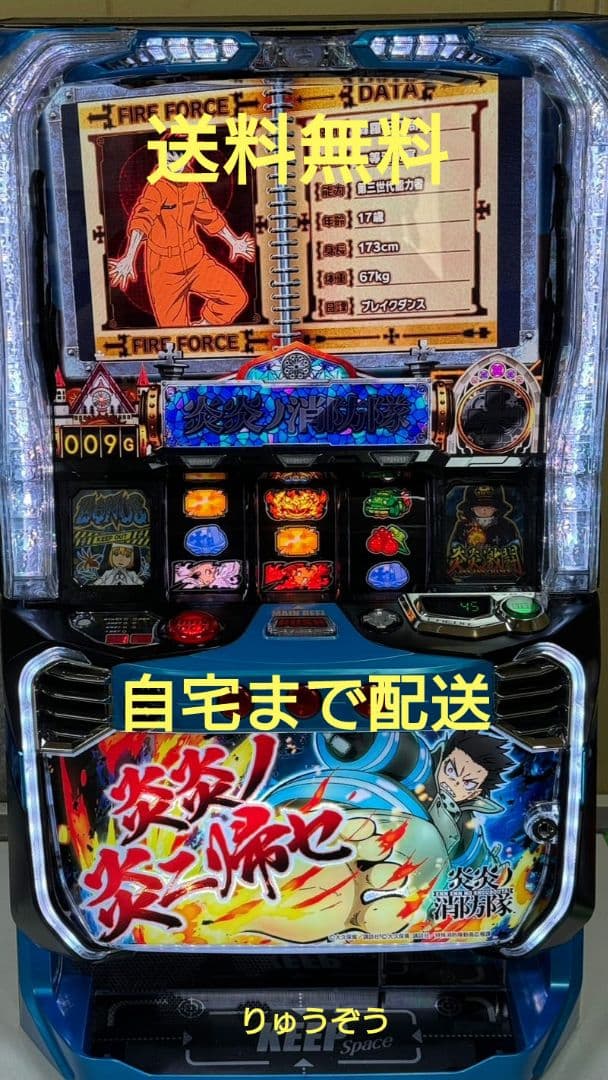 スマスロ実機 炎炎の消防隊