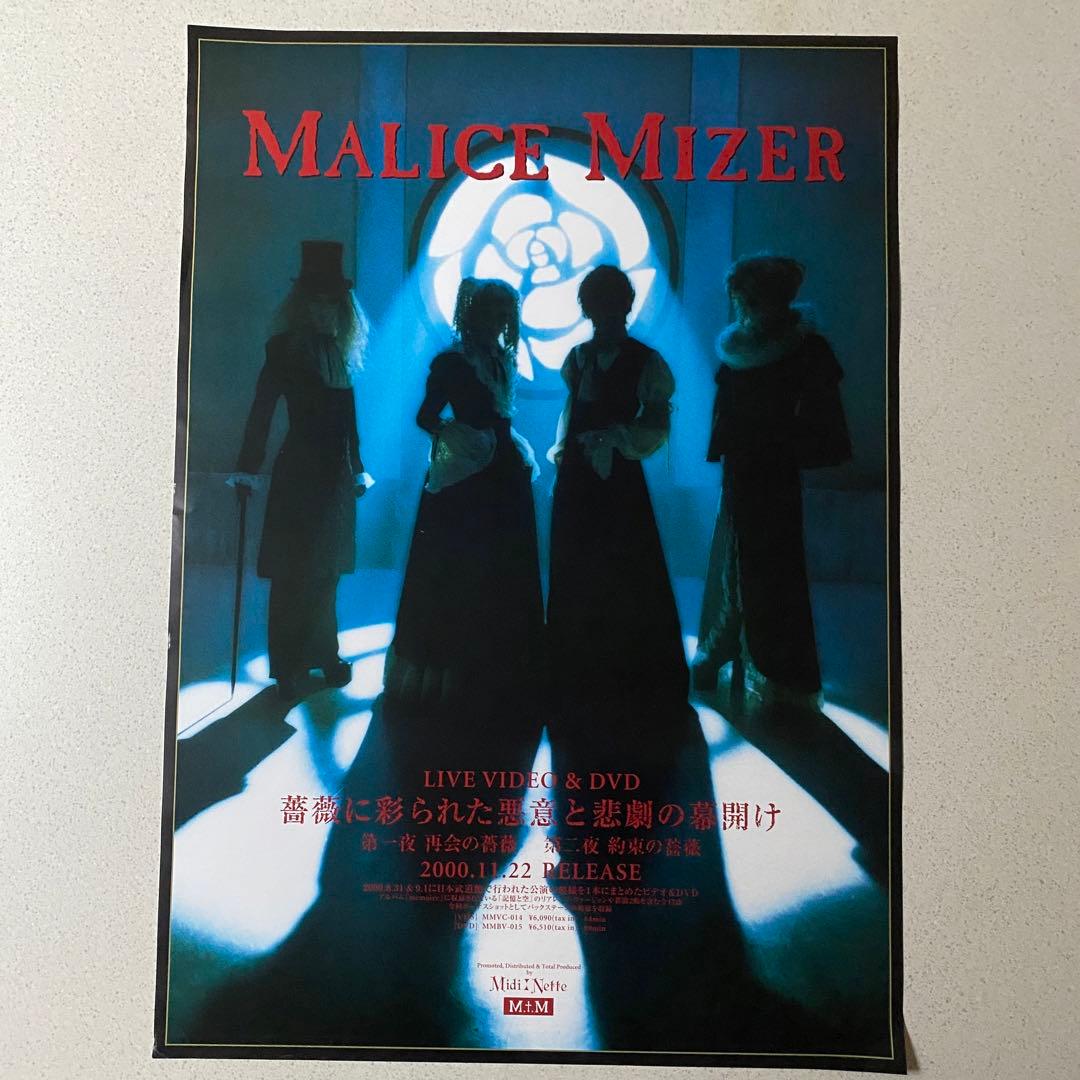 【美品】MALICE MIZER マリスミゼル　ポスター5枚セット