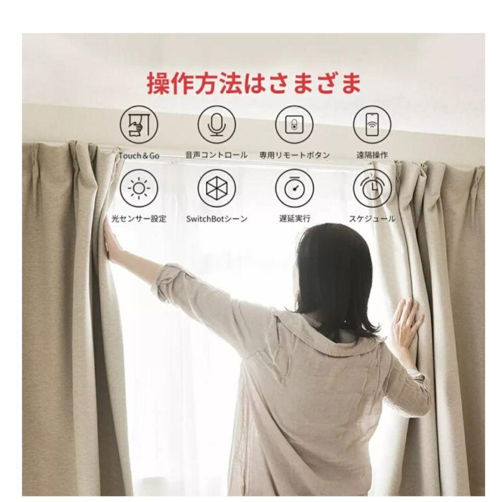 SwitchBot カーテン U型レール2/2個set