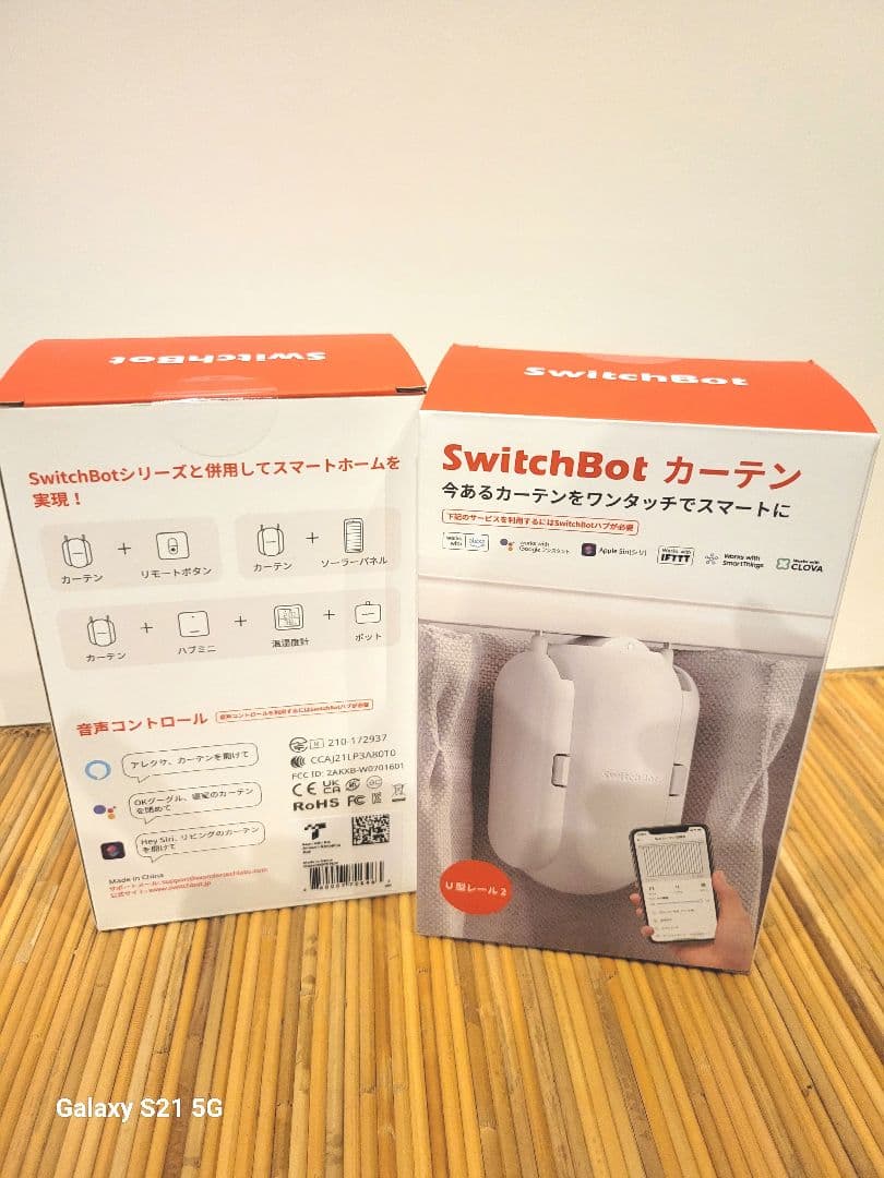 SwitchBot カーテン U型レール2/2個set