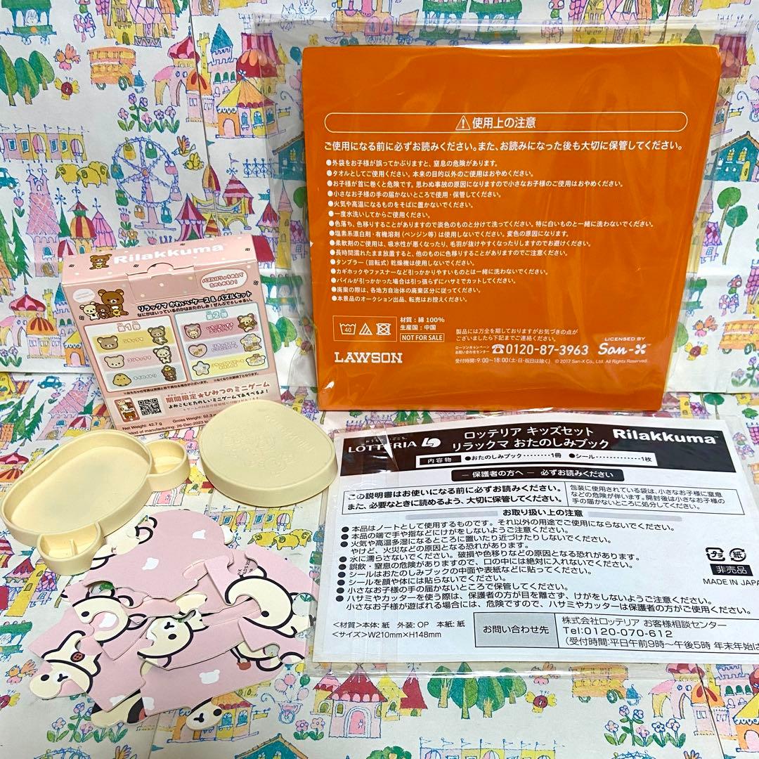 リラックマ まとめ売り マリンキャスケット ぬいぐるみXL みつばちグラス他