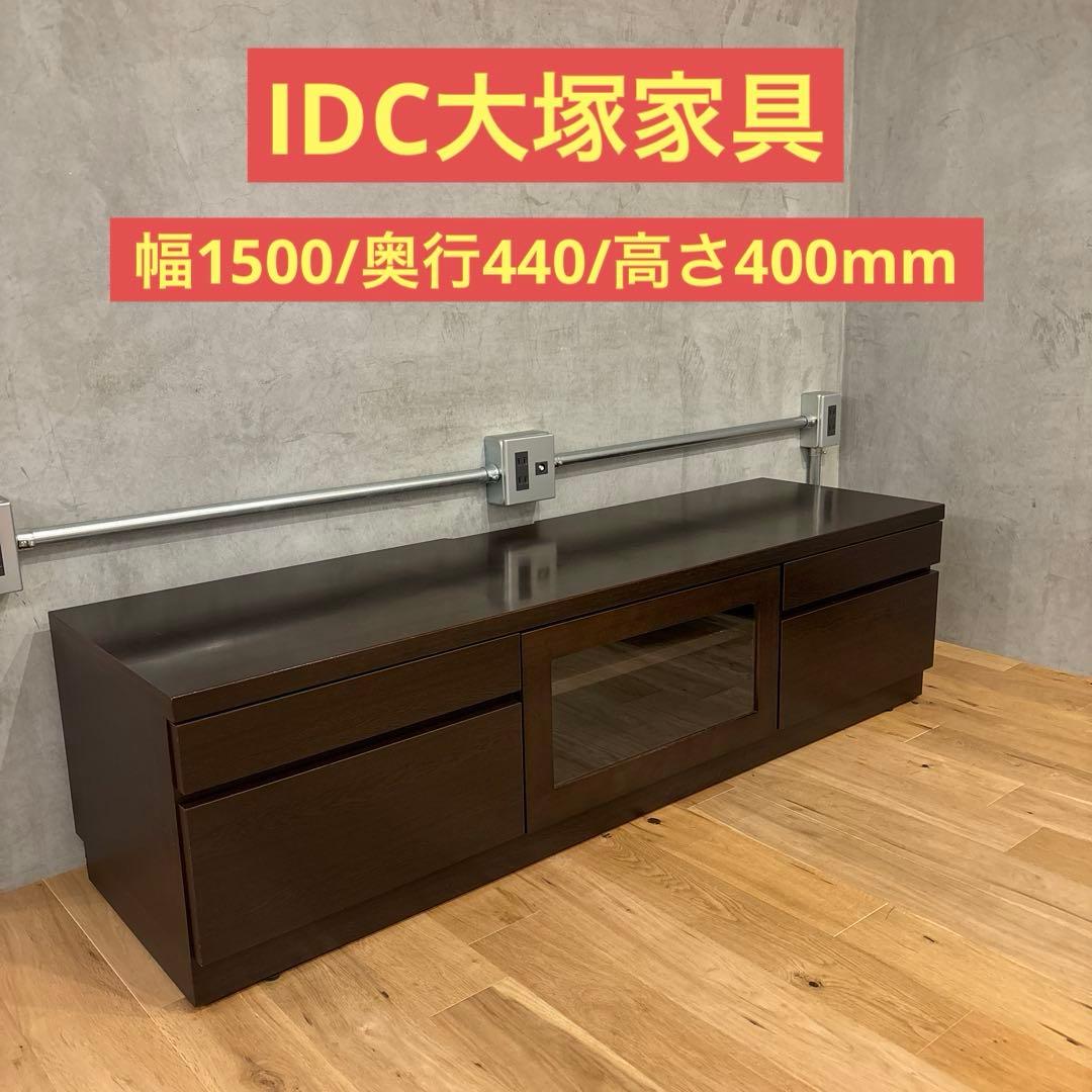 IDC大塚家具◆テレビボード ガラス扉付き 1500 SHIN A