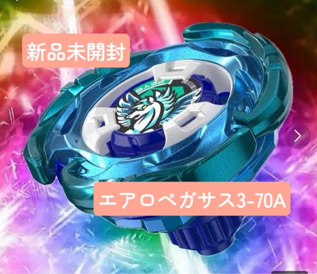 Beyblade X エアロペガサス3-70A UX-00 新品未開封