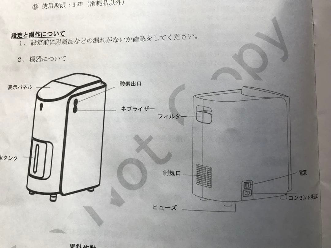 メドリス酸素発生器