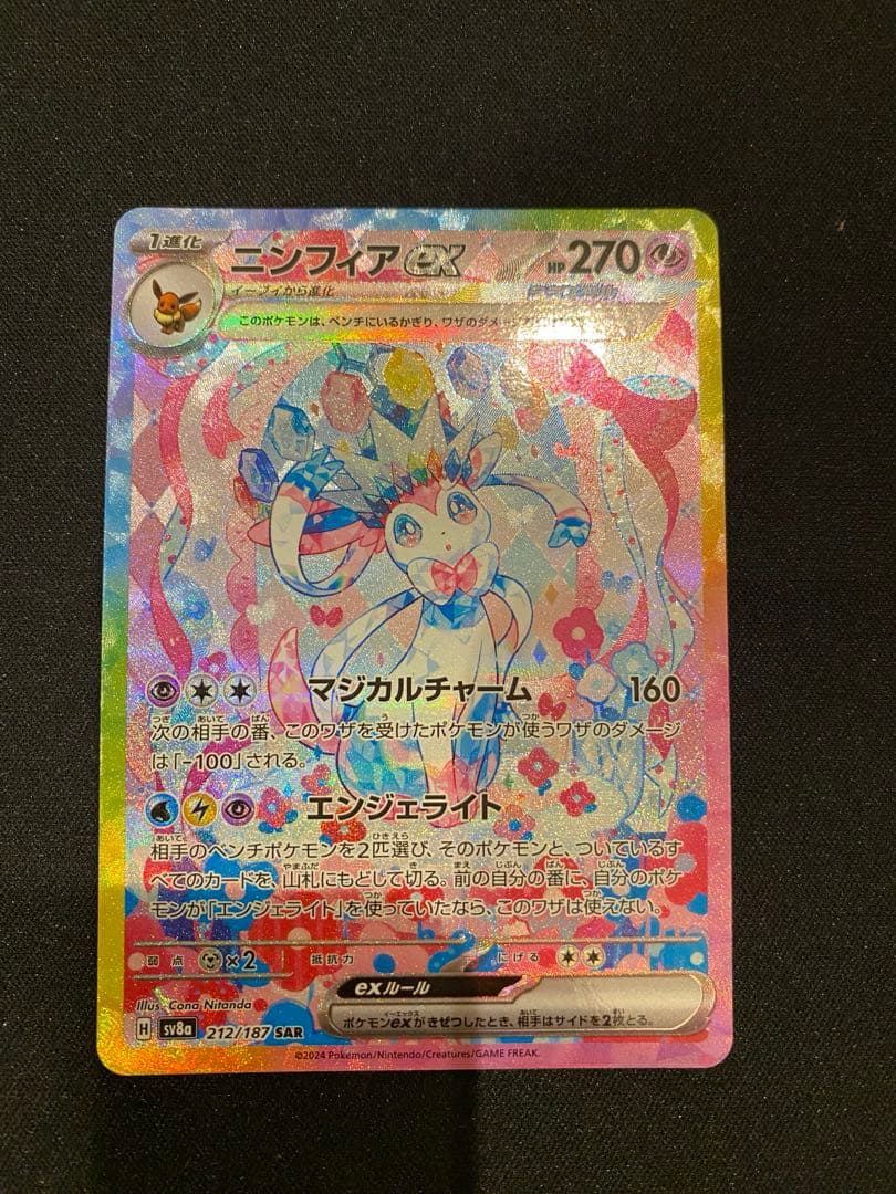 ニンフィアex SAR