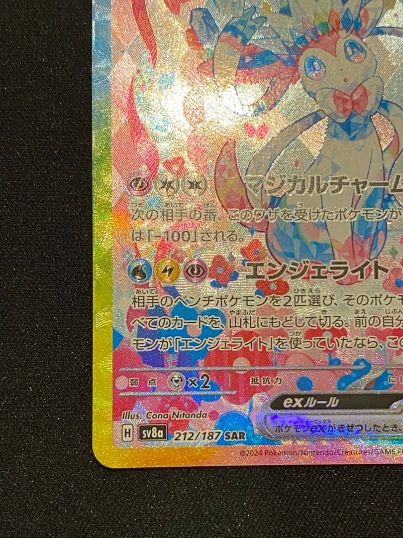 ニンフィアex SAR