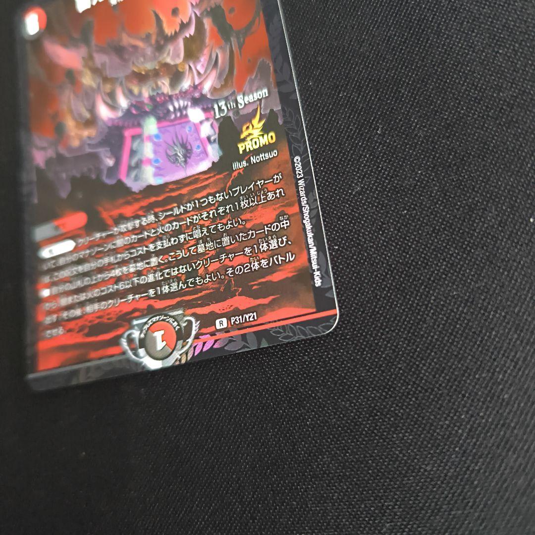 百鬼の邪王門 プロモ