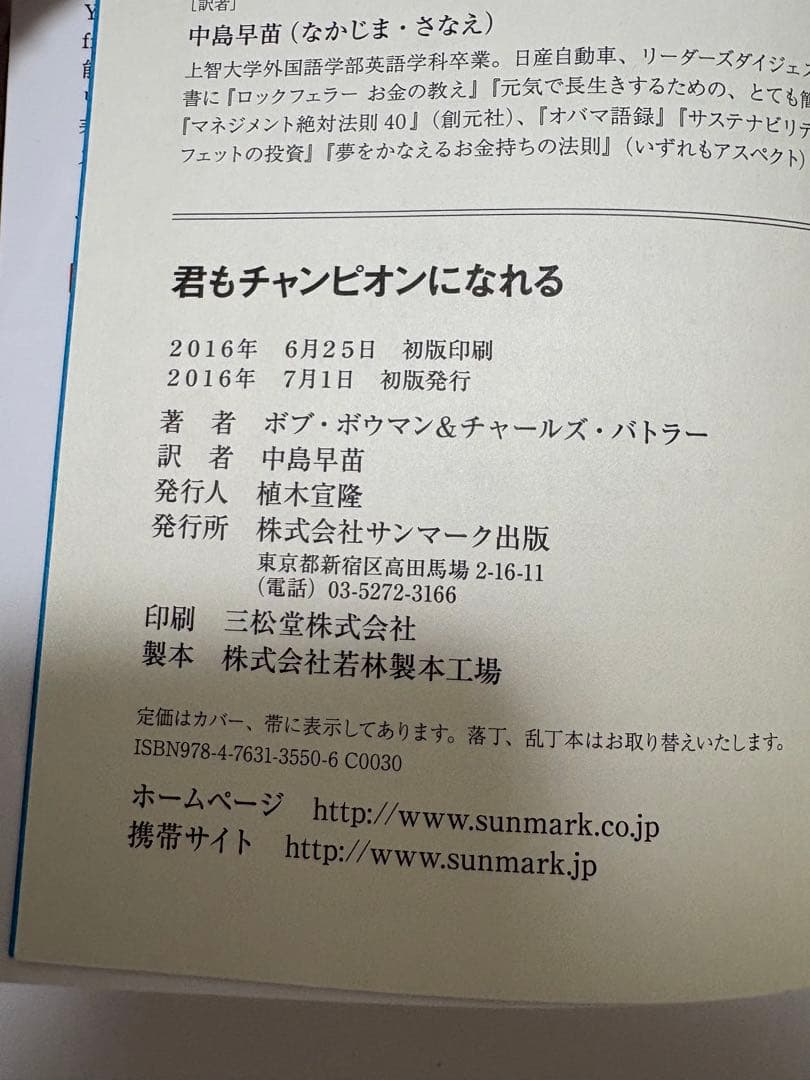 君もチャンピオンになれる The Golden Rules 億万長者のバイブル