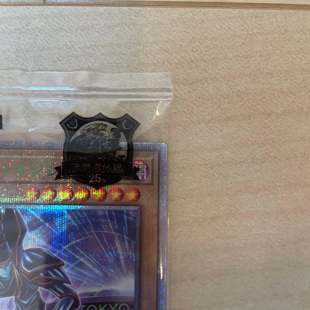 【新品未開封】遊戯王　決闘者伝説25thイベント　来場者特典　ブラックマジシャン