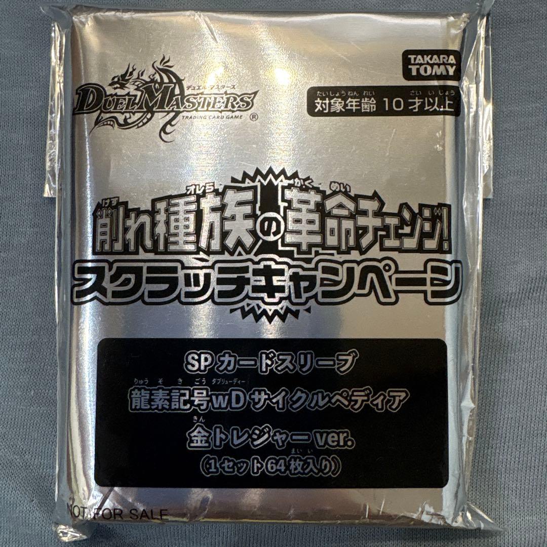 サイクルペディア 金トレジャースリーブ