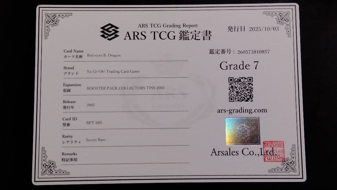 レ*ー様 ARS7「真紅眼の黒竜」BPT シークレット 英語版 RED-EYES