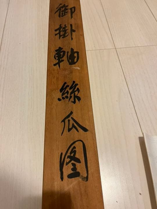 掛け軸 掛軸 宜蘭県政府奨状 黄再金