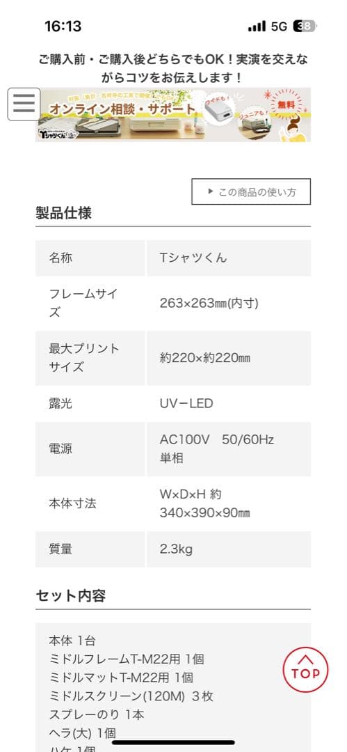 Tシャツくんミドル本体＋スモールフレーム