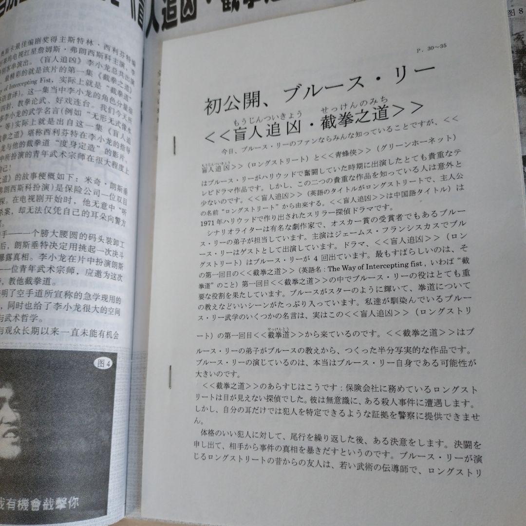 ブルース・リー　関連　本　カレンダー　ポスター　９点セット