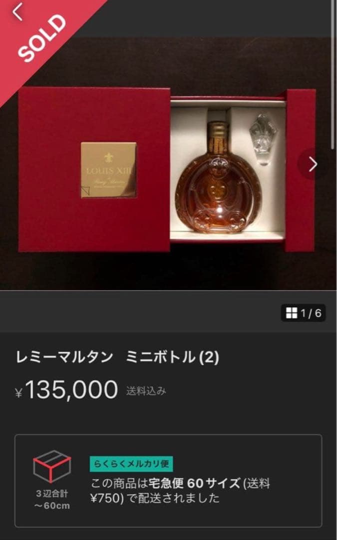 ⚜️現行品⚜️ルイ13世⚜️レミーマルタン⚜️未開封⚜️最高級コニャック⚜️ミニボトル⚜️箱袋