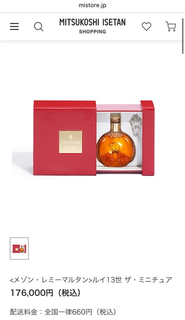 ⚜️現行品⚜️ルイ13世⚜️レミーマルタン⚜️未開封⚜️最高級コニャック⚜️ミニボトル⚜️箱袋