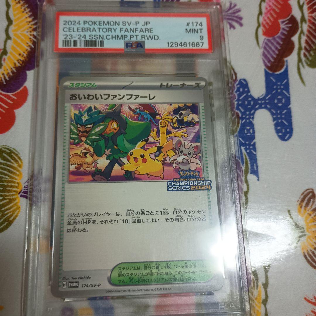 n*n様 25th おたんじょうびピカチュウ　おいわいファンファーレPSA9