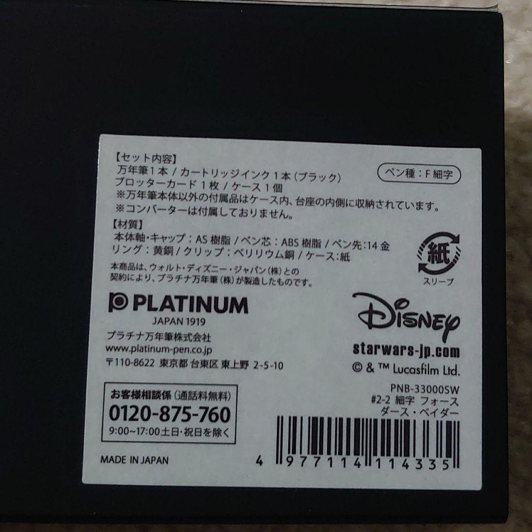PLATINUM スターウォーズ万年筆　フォースダース・ベイダー 細字#2-2
