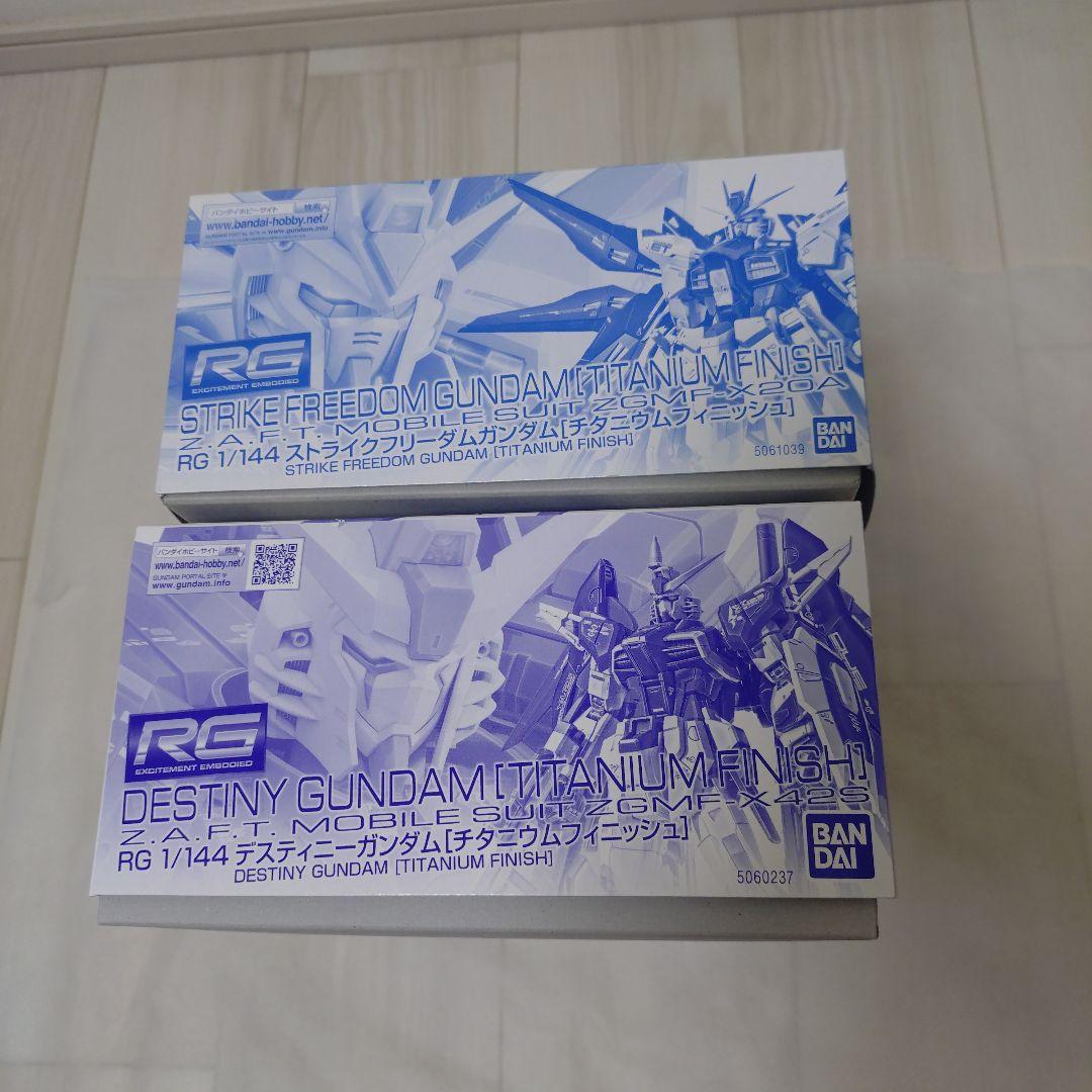 RG ストライクフリーダムガンダム デスティニーガンダム チタニウムフィニッシュ