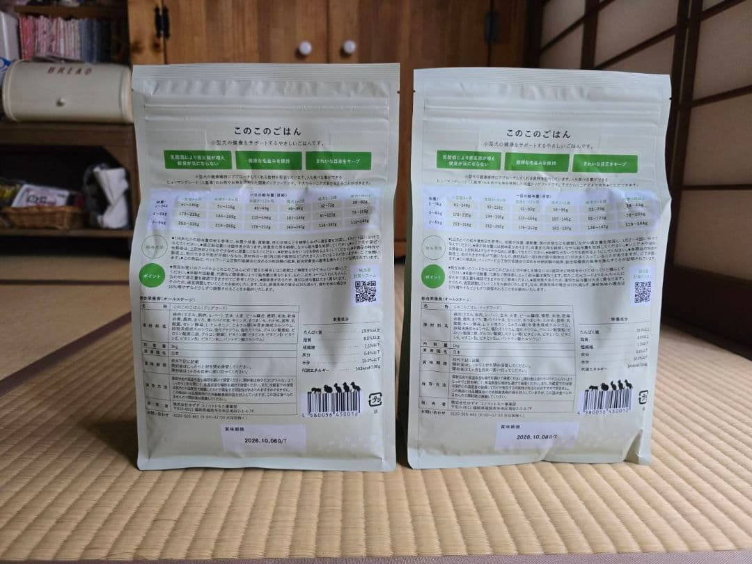 このこのごはん ドライフード 2袋セット