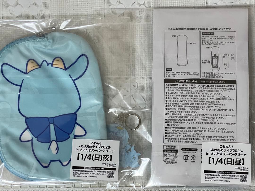 ころんくん　ころわん　アプグレ　グッズ　2日目昼夜セット　特典　すとぷり