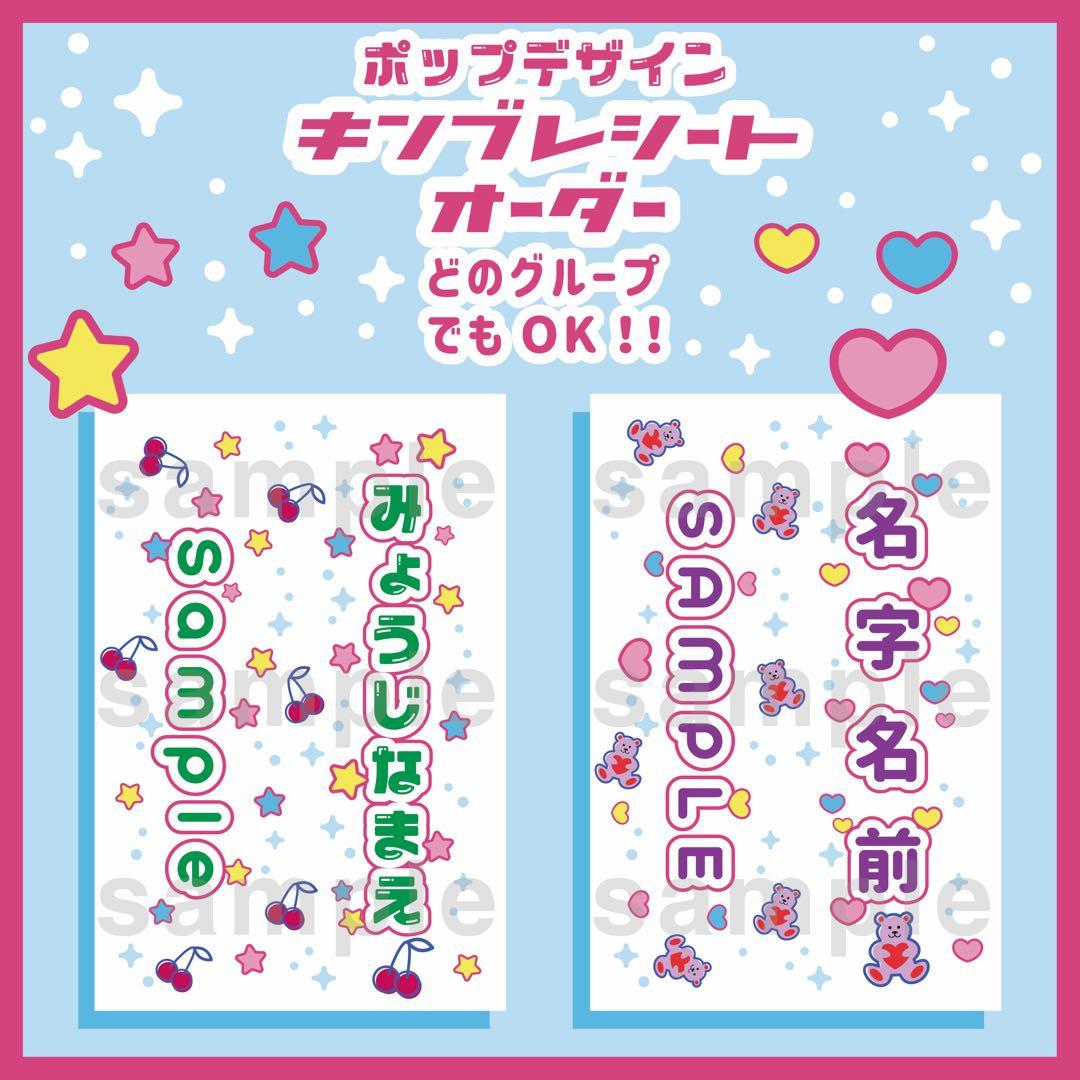 ✴︎ポップ✴︎キンブレシート　ペンライト　シート　オーダー受付中❣️ICEx
