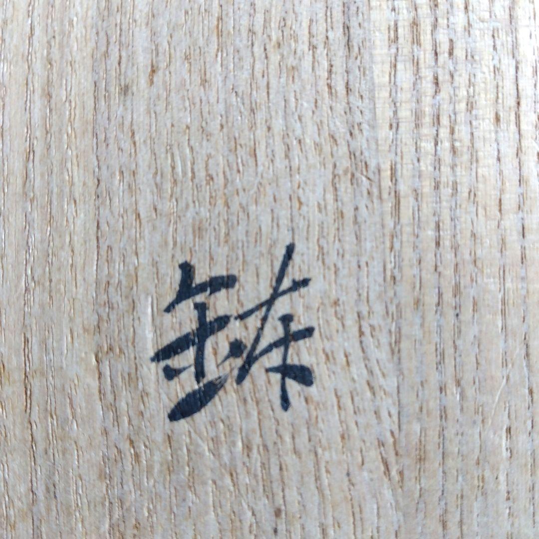 茶道具　加藤光右衛門　黄瀬戸　菓子鉢　口径20センチ　高さ8センチ　お茶会