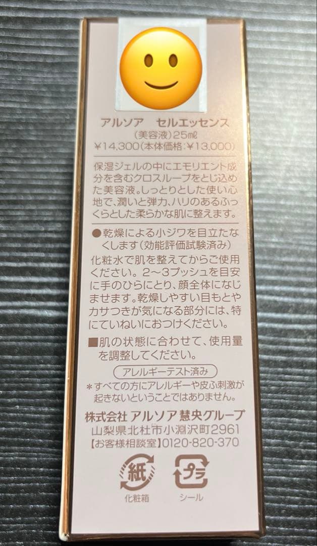 a*j様 ARSOA CELL ESSENCE 美容液