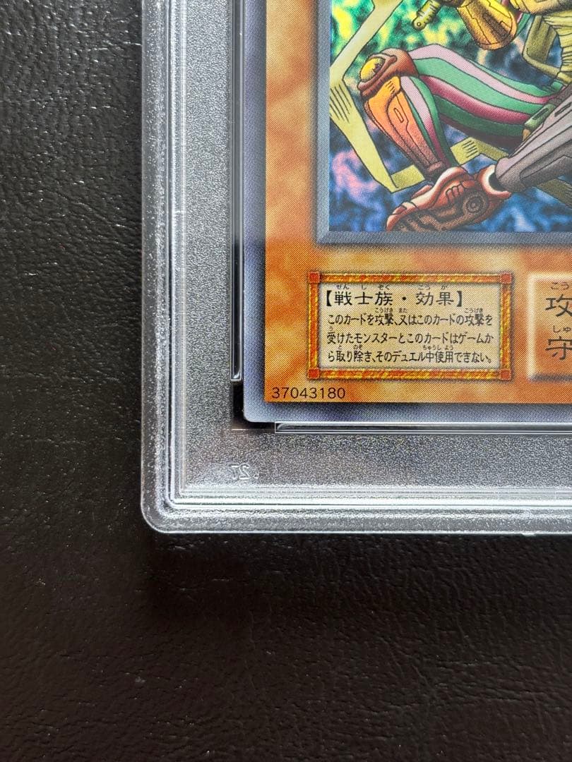 【PSA10】異次元の戦士 初期スーパー