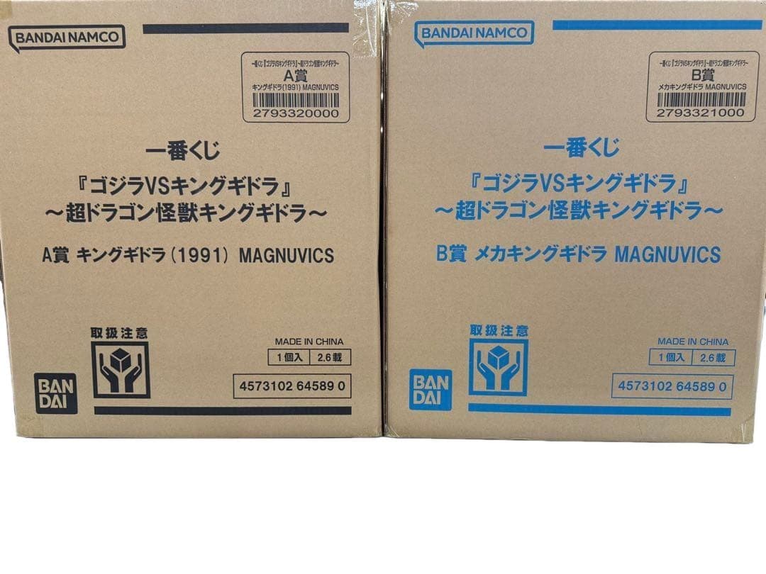 一番くじ　ゴジラ vs キングギドラ A賞　キングギドラ　B賞　メカキングギドラ