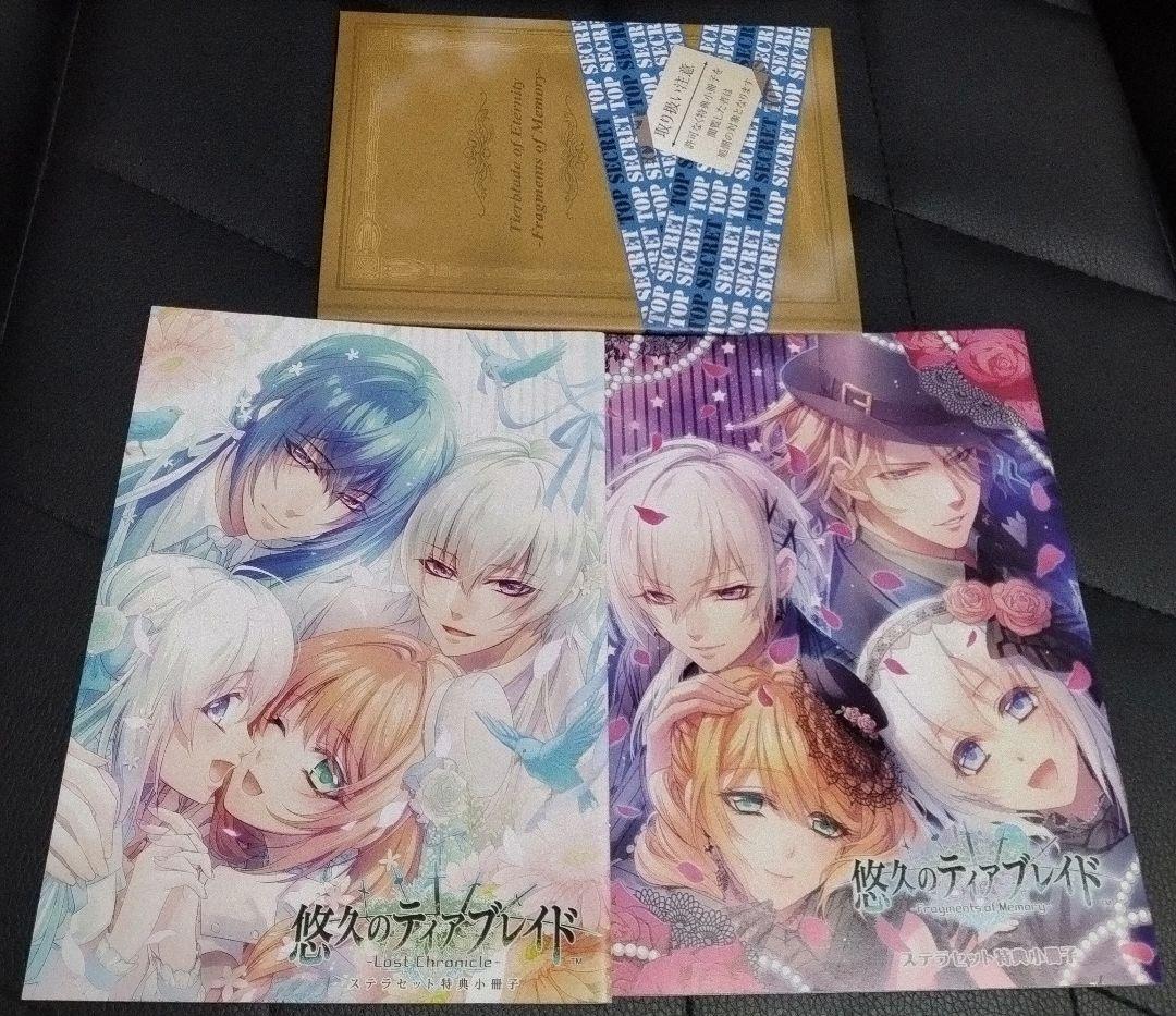 悠久のティアブレイド ステラワース 小冊子 3冊セット