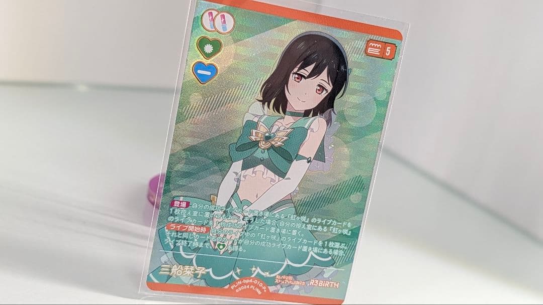 ラブカ　三船栞子　３枚セット