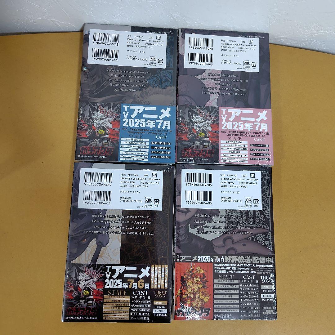 ガチアクタ 1−16巻 既刊全巻セット 裏那圭　新品!