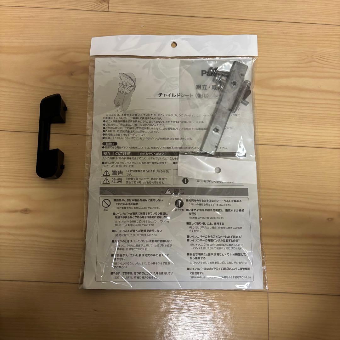 Panasonic チャイルドシート + レインカバー PRBC-001DX