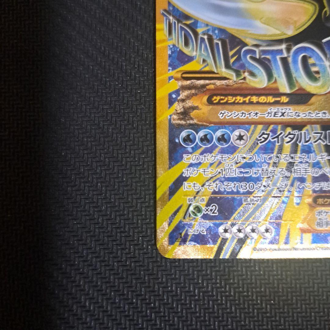 ゲンシカイオーガEX UR XY7