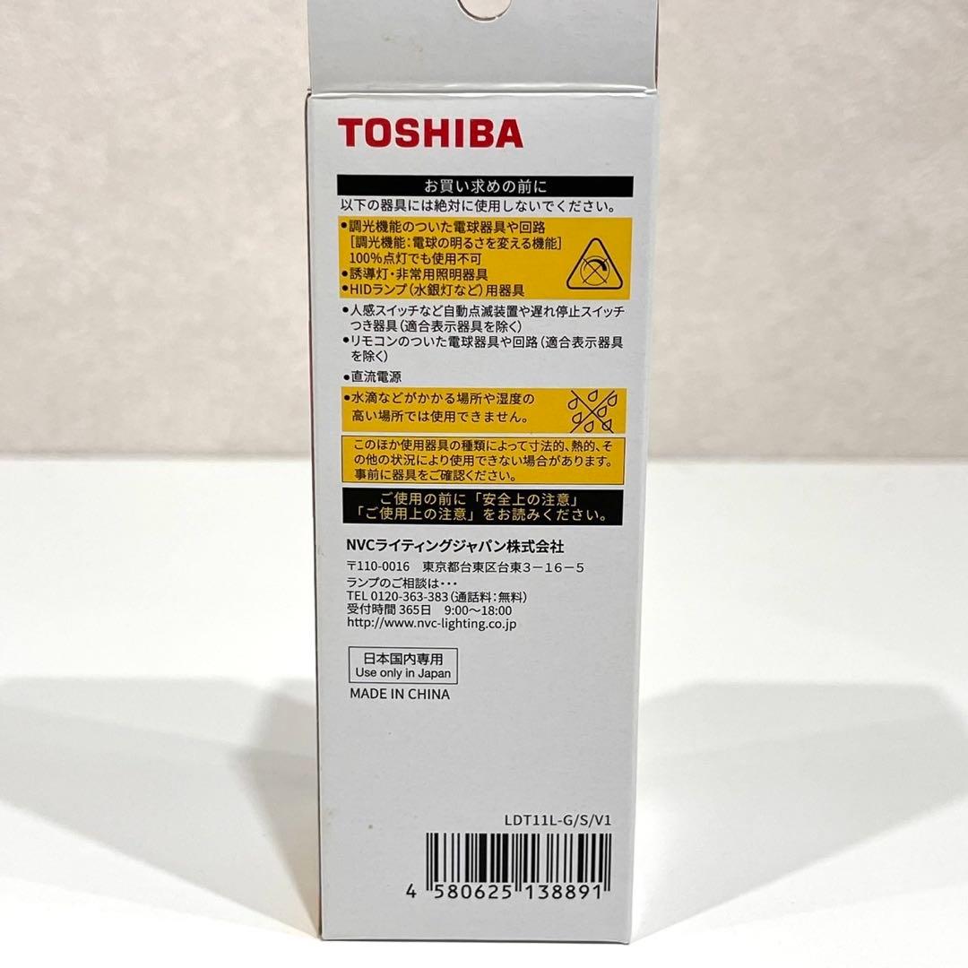 h412 新品　TOSHIBA 東芝　LED 電球色　LDT11L-G/S/V1