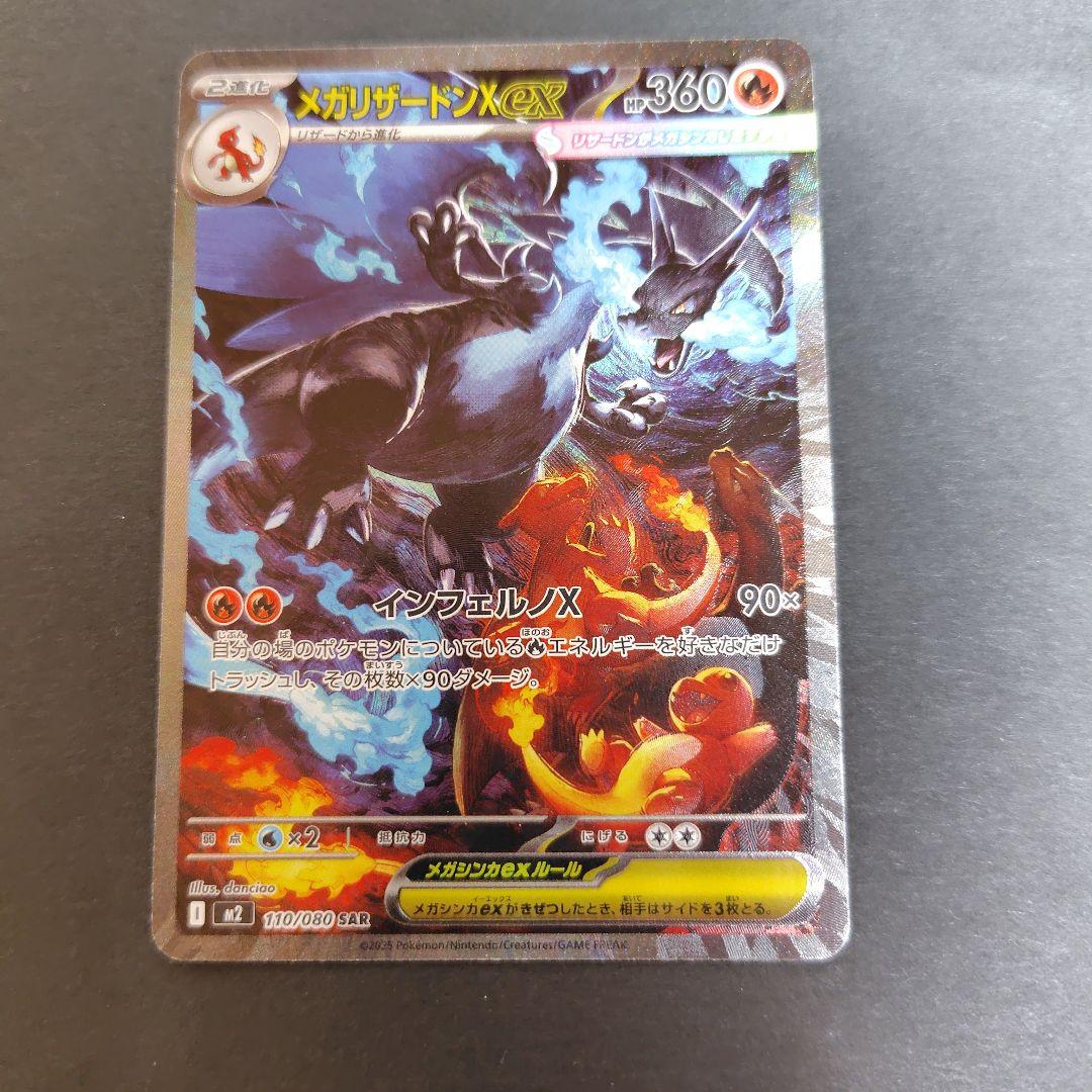 メガリザードンX EX ポケモンカード SAR　美品