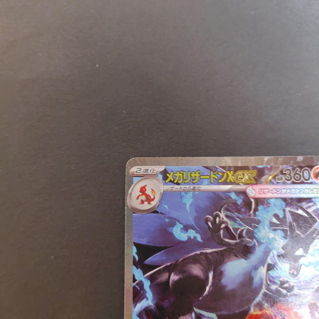 メガリザードンX EX ポケモンカード SAR　美品