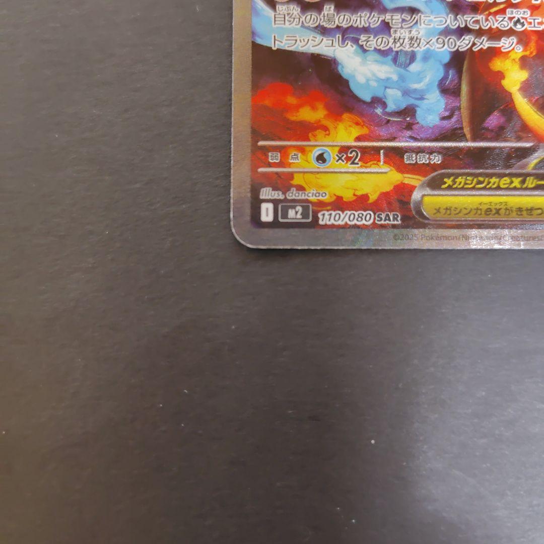 メガリザードンX EX ポケモンカード SAR　美品