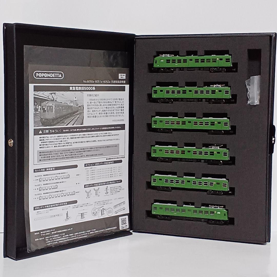 ポポンデッタ 東急電鉄旧5000系 東横線仕様６両セット 6052a