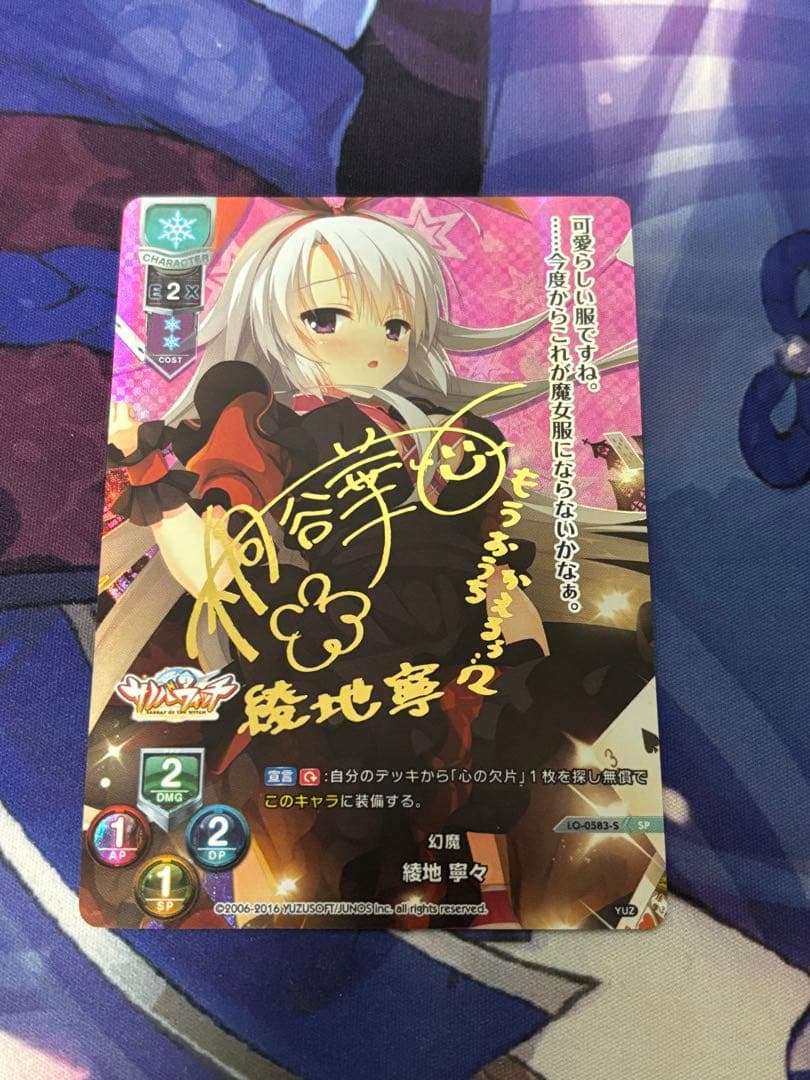 ［最終値下げ］Lycee リセ 幻魔 綾地 寧々 SP サイン