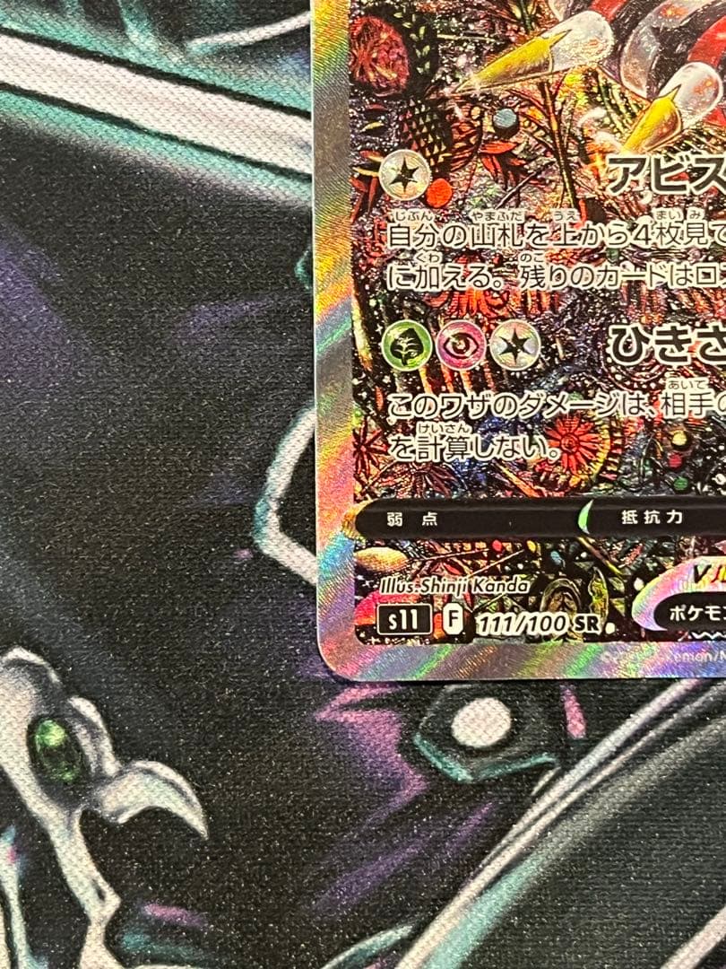 ギラティナV SR S11ロストアビス 111/100