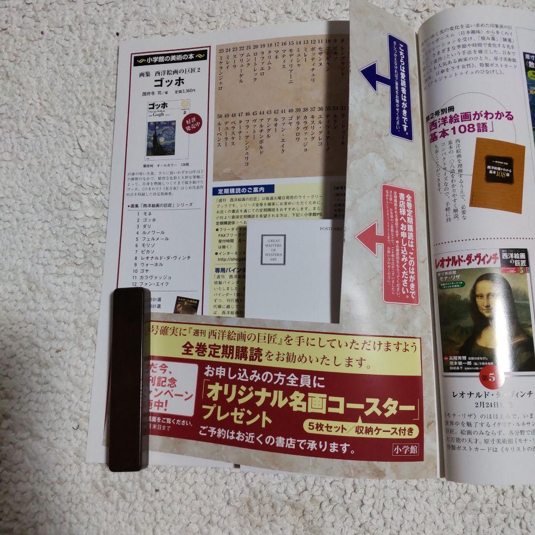 【小学館 週間】西洋絵画の巨匠 全50巻セット＋特別プレゼント