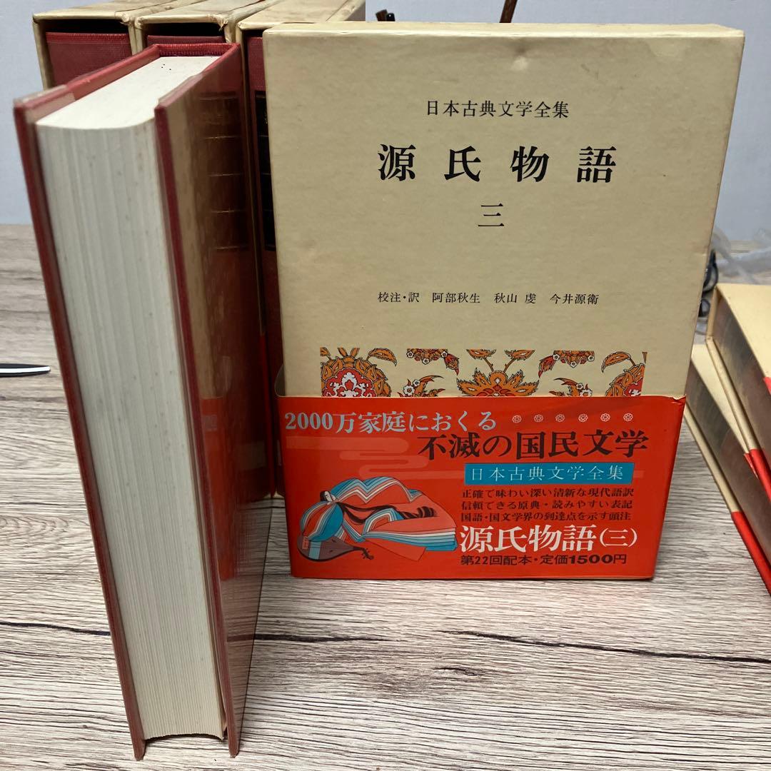 日本古典文学全集 源氏物語 全6巻 小学館　全巻初版