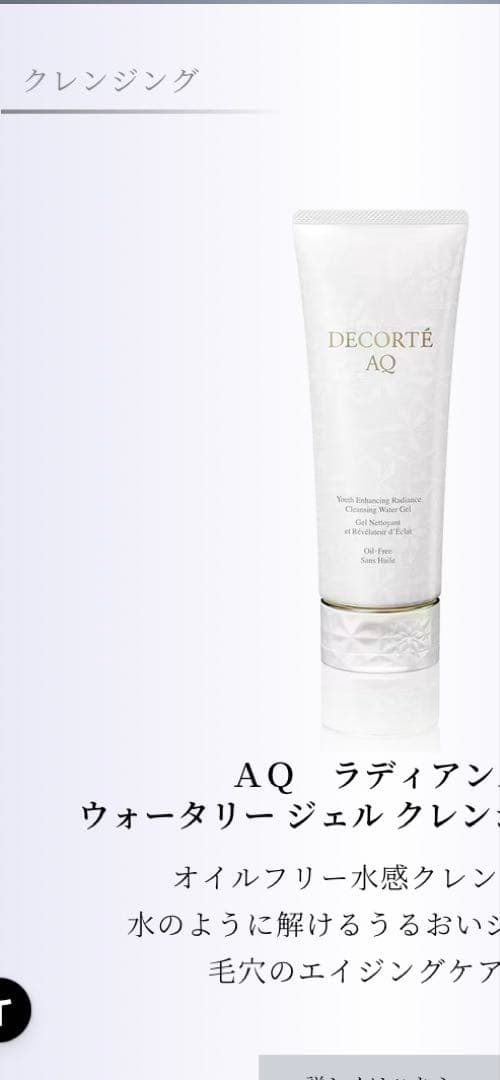 コスメデコルテ　AQ ラディアンスコフレⅡ ブライト　2025 AQブライト
